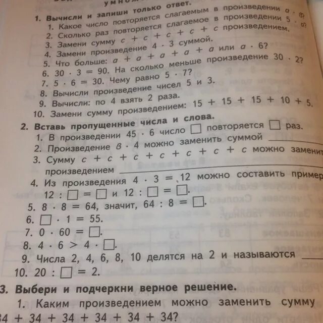 Вычисли произведения заменяя. Какое число повторяется слагаемым в произведении. Число 45 повторить слагаемым 2 раза. Число повторяющиеся слагаемым в произведении. Число 3 повторяется слагаемым 5 раз.