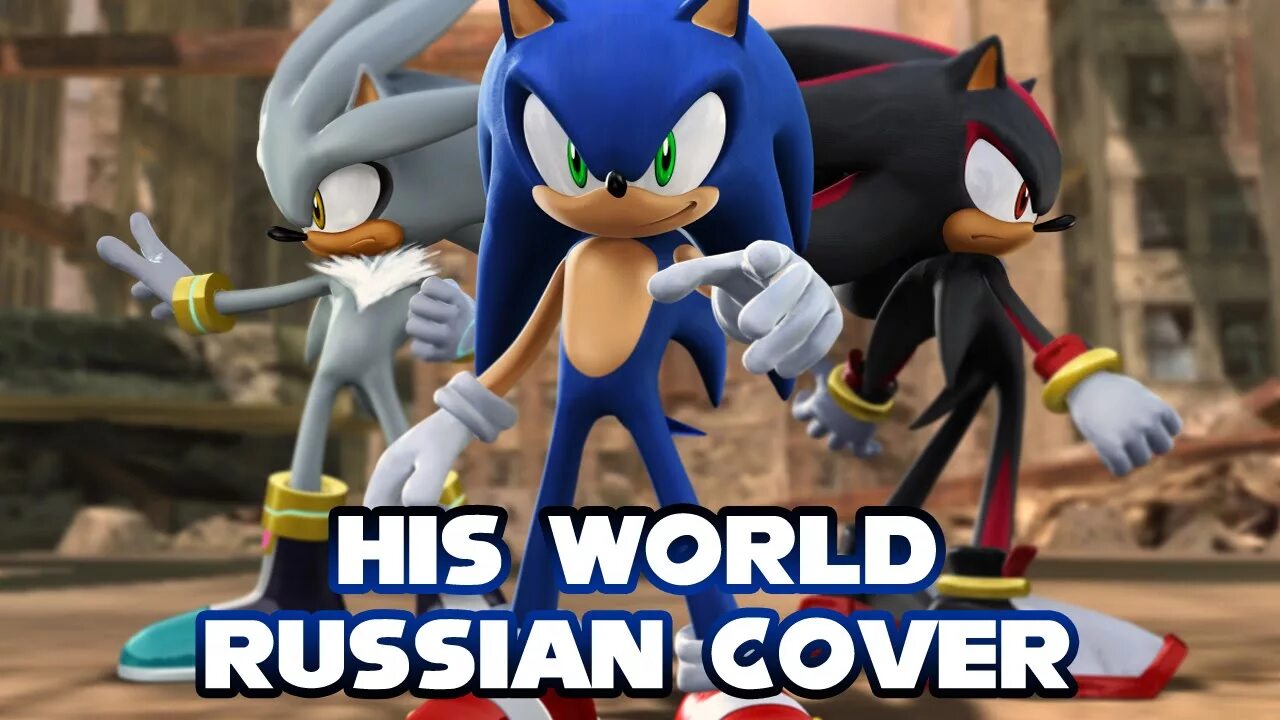 His world com. His World Sonic 2006. Иблис Соник 2006. Soviet Sonic. Sonic in real.