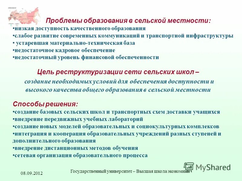 Основные проблемы высшего образования в россии. Перечень проблем в образовании. Проблемы образования высшей школы. Проблемы современного образования. Проблемы профессионального обучения.