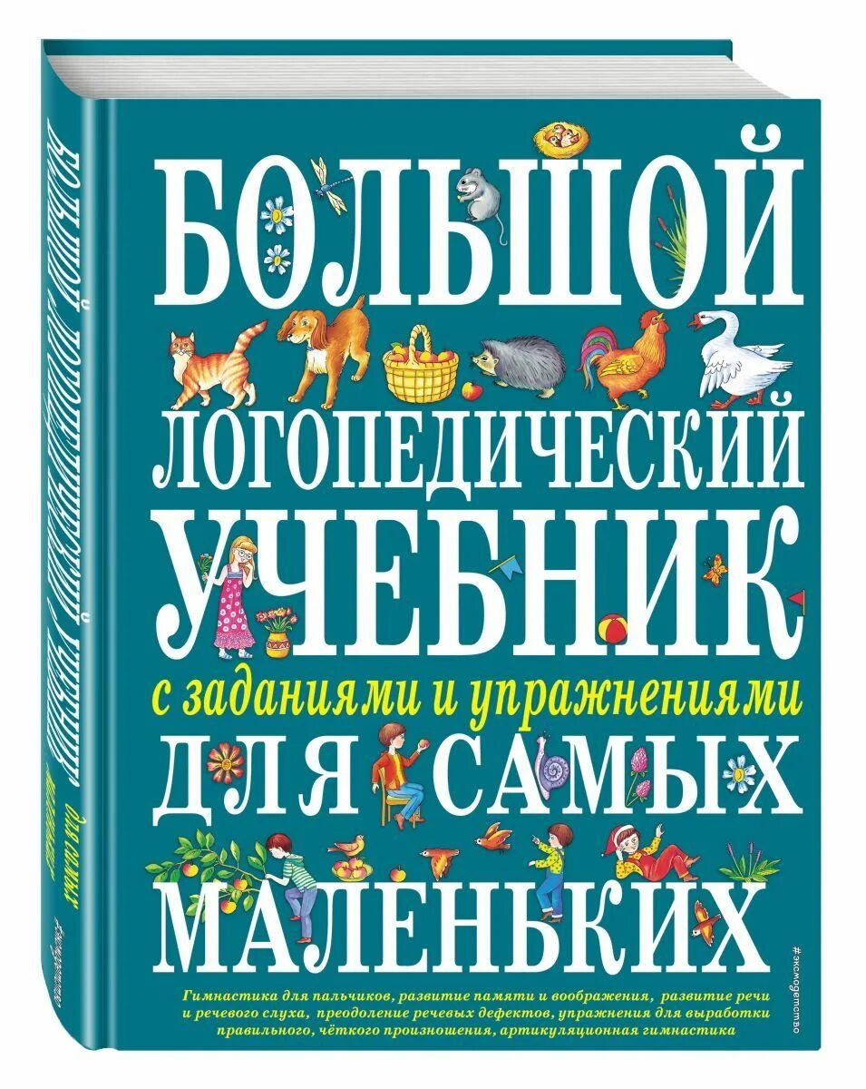 Логопедические занятия для детей 5-6. Логопедическая книжка. Логопедия книга. 100 логопедических игр книга. Книги логопедическое занятие.