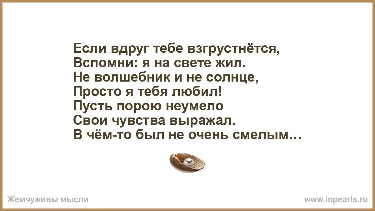 Я на свете с нею жил. Если бы спаситель не воскрес. Есть добрые люди на свете. Зачем живем на свете стихи. Я на свете с нею жил.