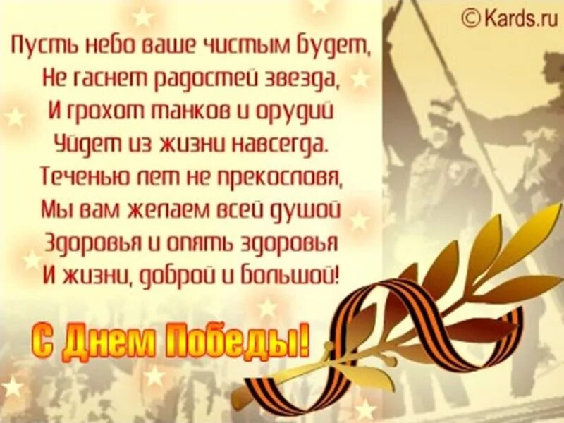 Стих про войну май. Поздравление с 9 мая. Стихи ко Дню Победы. Поздравление с днём Победы в стихах. Что такое день Победы стихотворение.