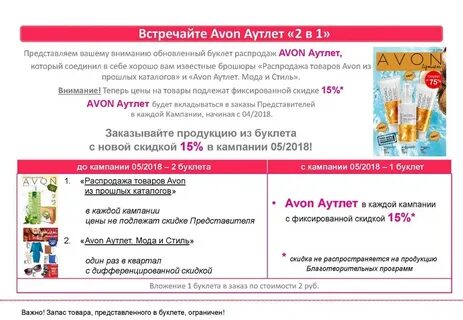 Аутлет эйвон июнь 2024г
