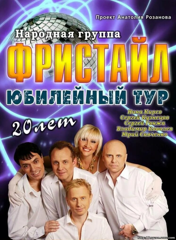 Фристайл 90 х слушать. Группа фристайл. группа фристайл 1988. группа фристайл 90-е. группа фристайл 80.