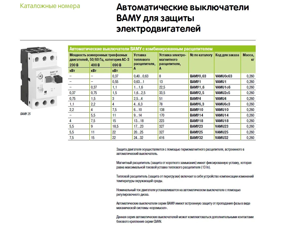 Автомат на 5 киловатт. Таблица выбора вводного автомата по мощности. Автомат на 5 киловатт. Автомат на 5 киловатт. Защита электродвигателя от перегрузки по току 380в.