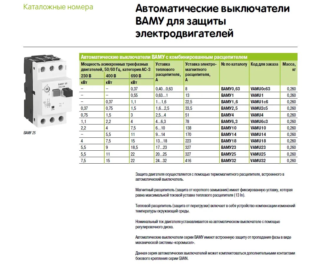 Выключатель автоматический для защиты электродвигателя 4квт. Автоматический выключатель для электродвигателя 7.5 КВТ 380в. Автоматический выключатель защиты двигателя 55квт. Автоматический выключатель для двигателя 55 КВТ Д. Вес автоматического выключателя