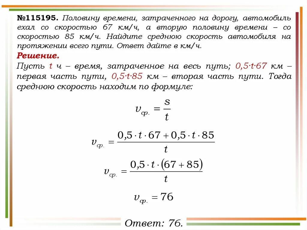 Автомобиль ехал м часов