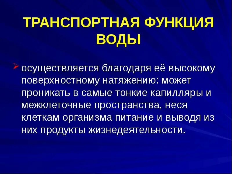 Значение транспортной функции. Значение транспортной функции