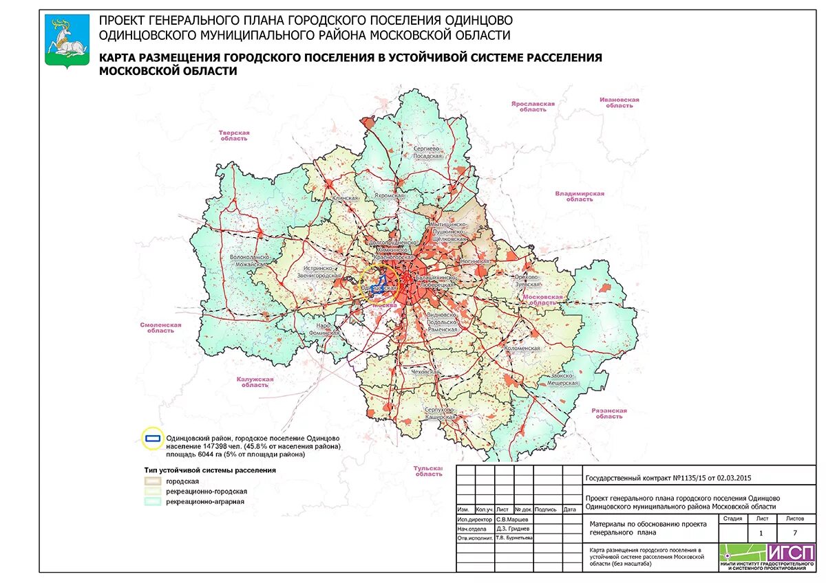 Московский муниципальный район. Устойчивые системы расселения Московской области. Система расселения Московской области карта. Одинцовский городской округ Московской области. Генеральный план Клинского района Московской области 2021.