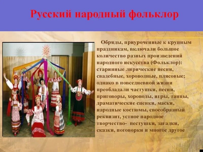 Фольклор народов европы сообщение. Традиции русского фольклора. традиции народов фольклор. фольклор традиции обряда. народное музыкальное искусство традиции и обряды.