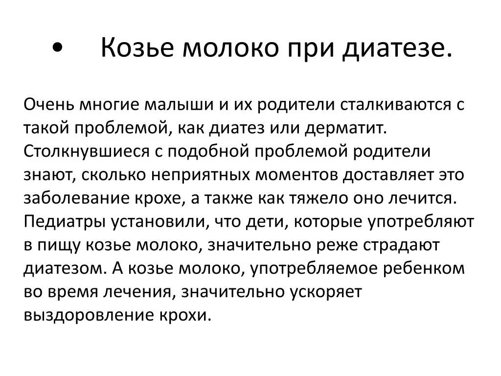 Польза козьего молока для детей. Польза козьего молока. Чем полезен козье молоко. Полезно ли козье молоко. Можно ли пить козье молоко при сахарном диабете.