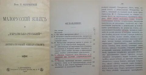 Происхождение украинского языка
