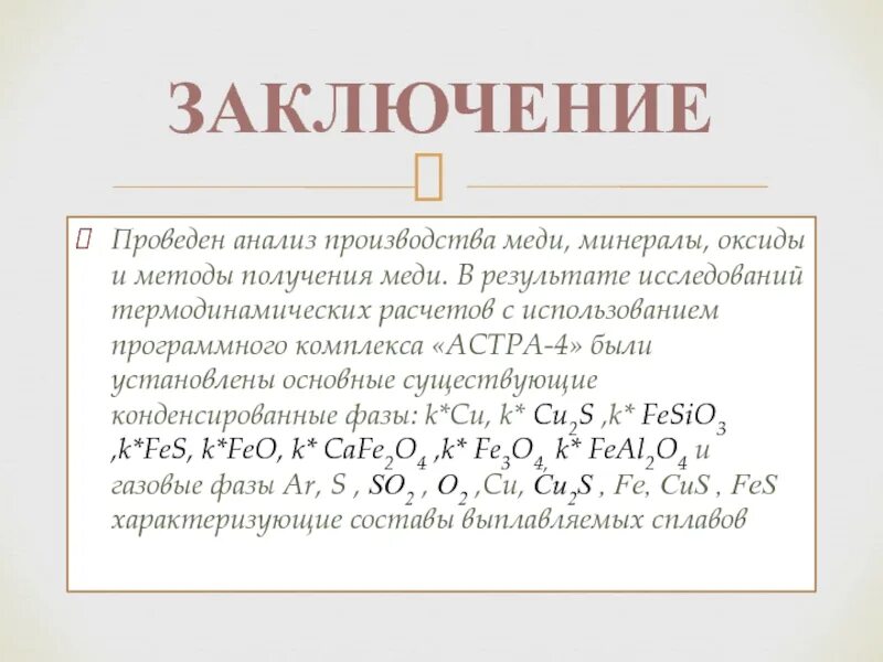 Как получить медь реакция. Получение меди. Лабораторный способ получения меди. Способы получения меди. Способы получения меди в лаборатории.