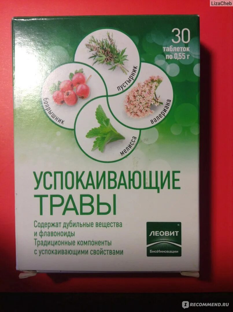 Лучшее успокоительное лекарство. Успокоительные таблетки для нервной системы. Травяные успокоительные таблетки. Успокаивающие травы. Успокаивающие таблетки на травах.