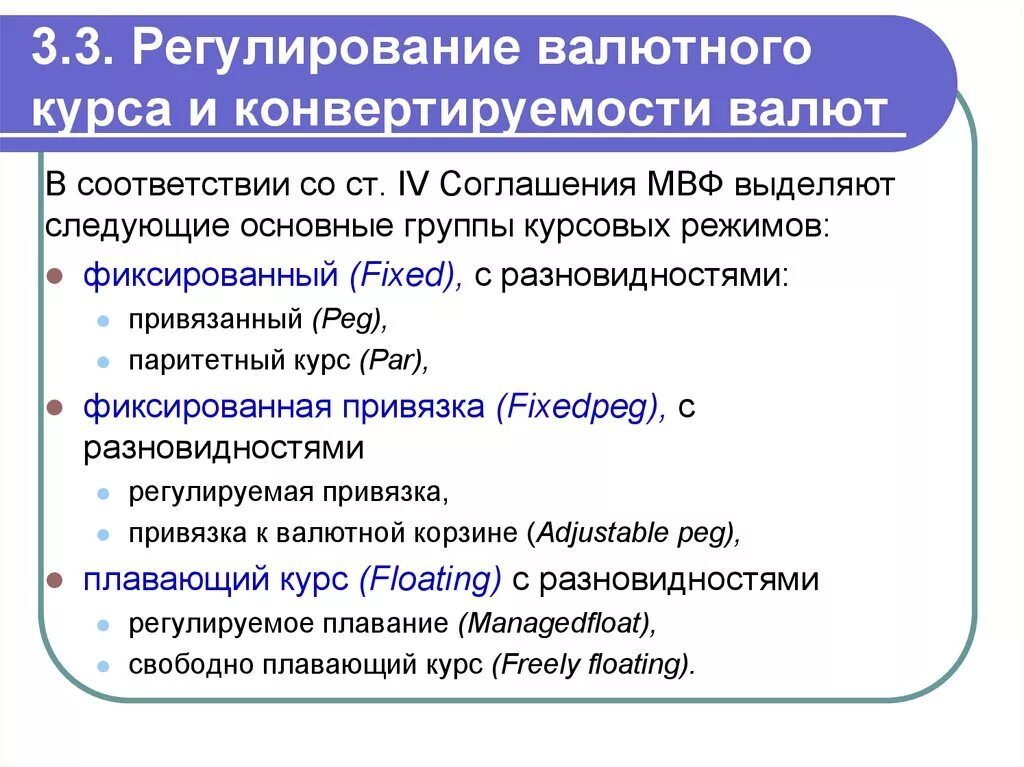 Значение валютных курсов. Регулирование режимов валютного курса и конвертируемости валют. Валютный курс и проблема конвертируемости валют.. Порядок регулирования валютных курсов. Валютный курс конвертируемость валюты.