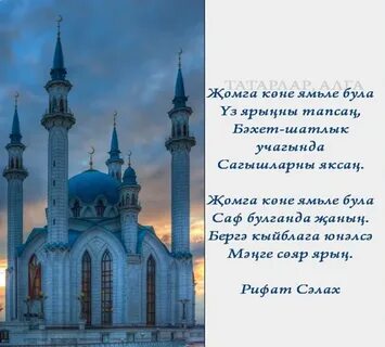 Картинки җомга көне