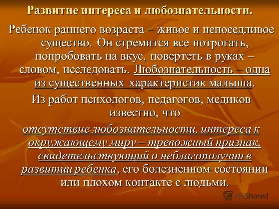 консультация как развить у ребенка любознательность. пример любознательности у дошкольник. развитие познавательных интересов, любознательности и активности. развитие любознательности. познавательный интерес дошкольников.