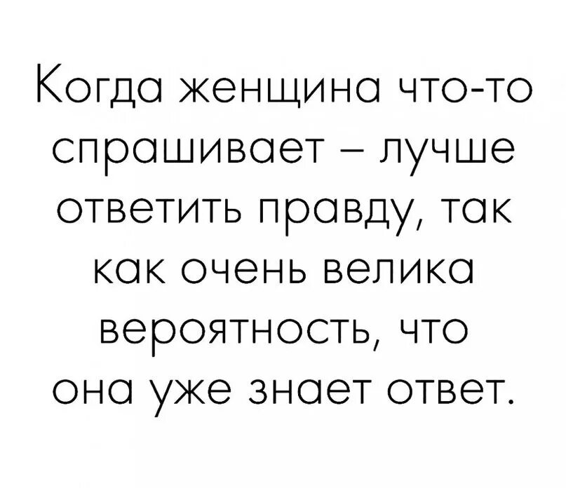 Хорошо как знаешь как ответить как