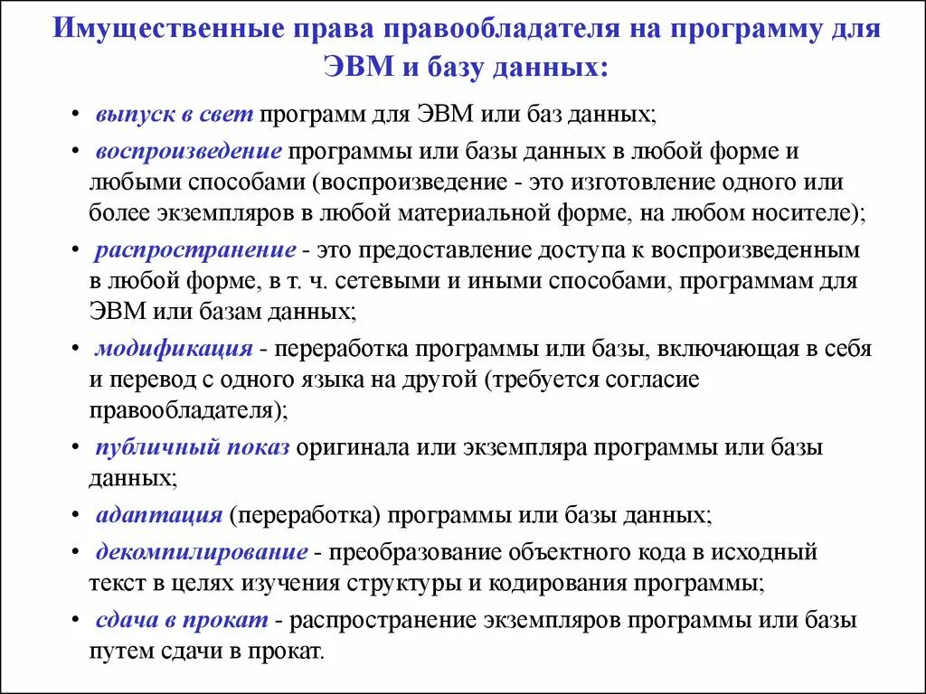 Разработка программ для эвм. Программы для ЭВМ И базы данных. Право на программу ЭВМ.