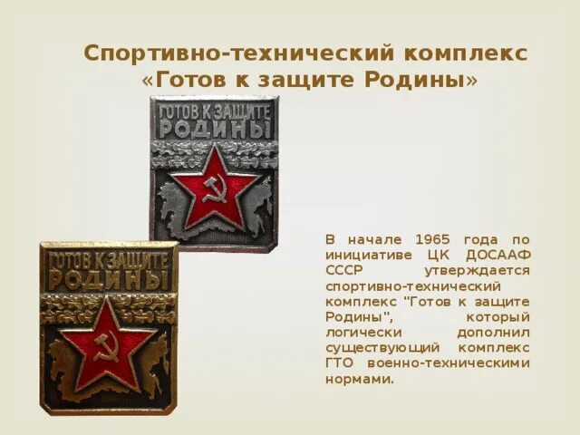 Знак к защите Родины готовы. Значок готов к защите Родины. Значок СССР готов к защите Родины. К защите родины готов