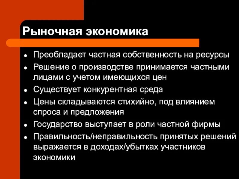 Формы собственности в рыночных условиях. Понятие рыночной экономики. Рыночная экономика термины. Частная собственность на рынке. Рыночное хозяйство это в экономике.