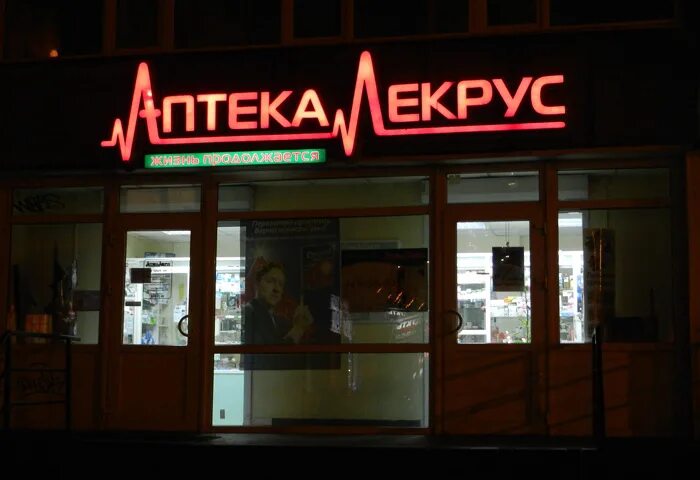 Аптечные названия. Название аптек. Название аптек. Название аптек. Аптека название аптек.