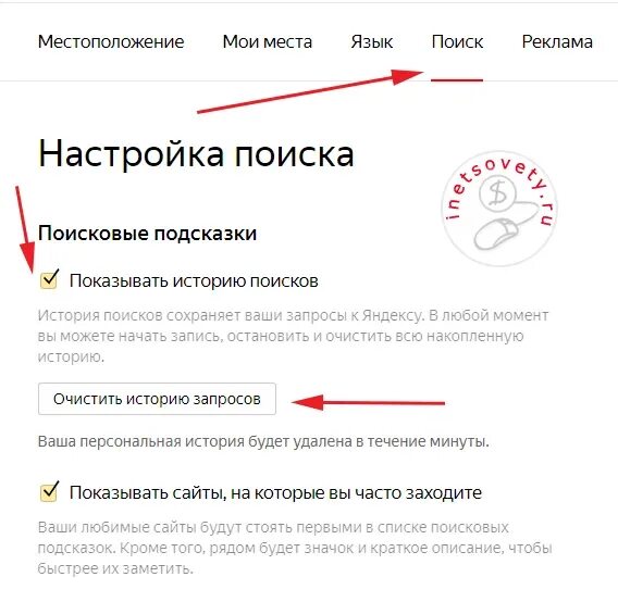 Как отключить историю поиска в Яндексе. Как отключить историю запросов в Яндексе. Как отключить историю в Яндексе. Как отменить историю поиска в Яндексе.
