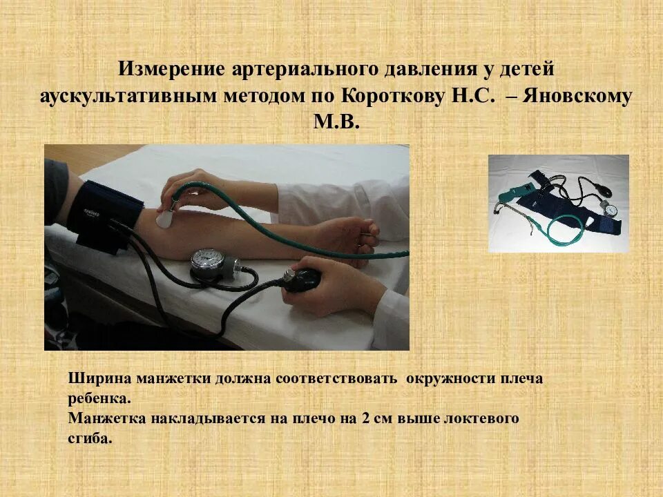 Как измерить давление ребенку