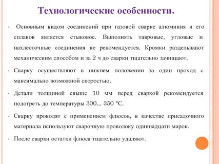 Технологические особенности