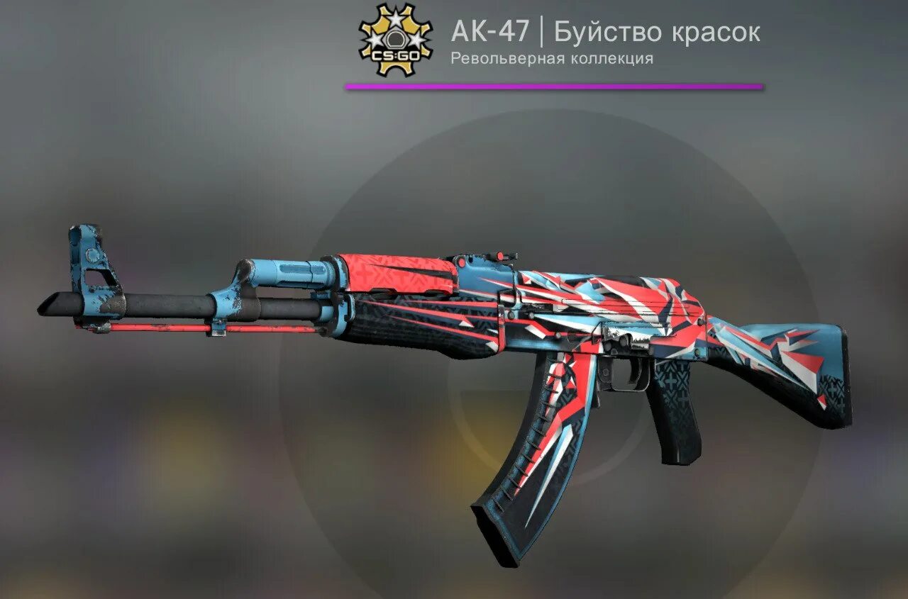 Ак 47 буйство красок кс го. Ak 47 буйство красок наклейки. Ак 47 буйство красок поношенное. Яркие картины. Буйство 6 букв.