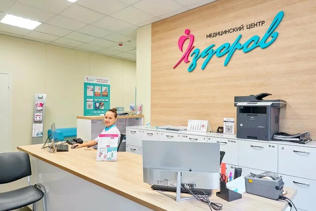 клиника я здоров набережные челны. я здоров 26 комплекс. аптека на теплицкий проспект 19 гусь-хрустальный. центр я здоров. клиника я здоров ярославль на володарского.