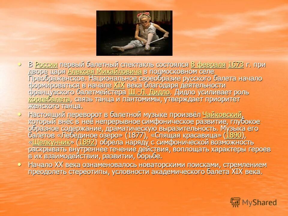 Почему многие люди любят посещать балетные спектакли. Почему многие люди любят посещать балетные спектакли. Сообщение о балете щелкунчик. Искусство балета презентация. Искусство балета презентация.