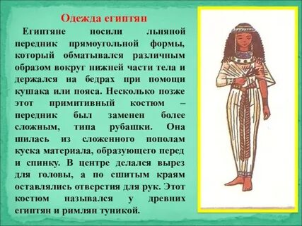 Описание костюма человека