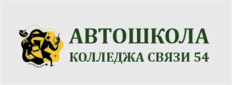 Связи 54