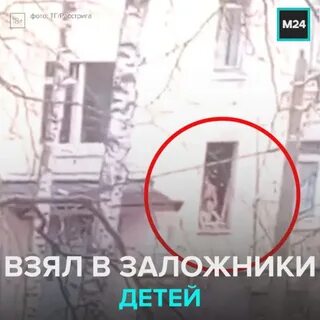 Заложник взял детей
