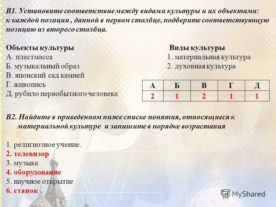 Установите соответствие между примерами и сферами общества