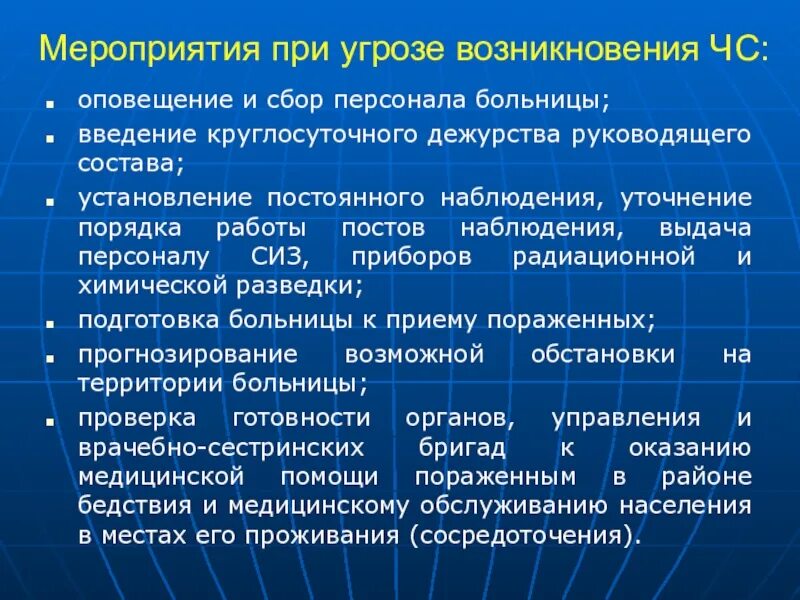 Круглосуточный персонал. Оповещение и сбор персонала больницы. Круглосуточное дежурство. Круглосуточное дежурство руководящего состава. Оповещение руководящего состава.