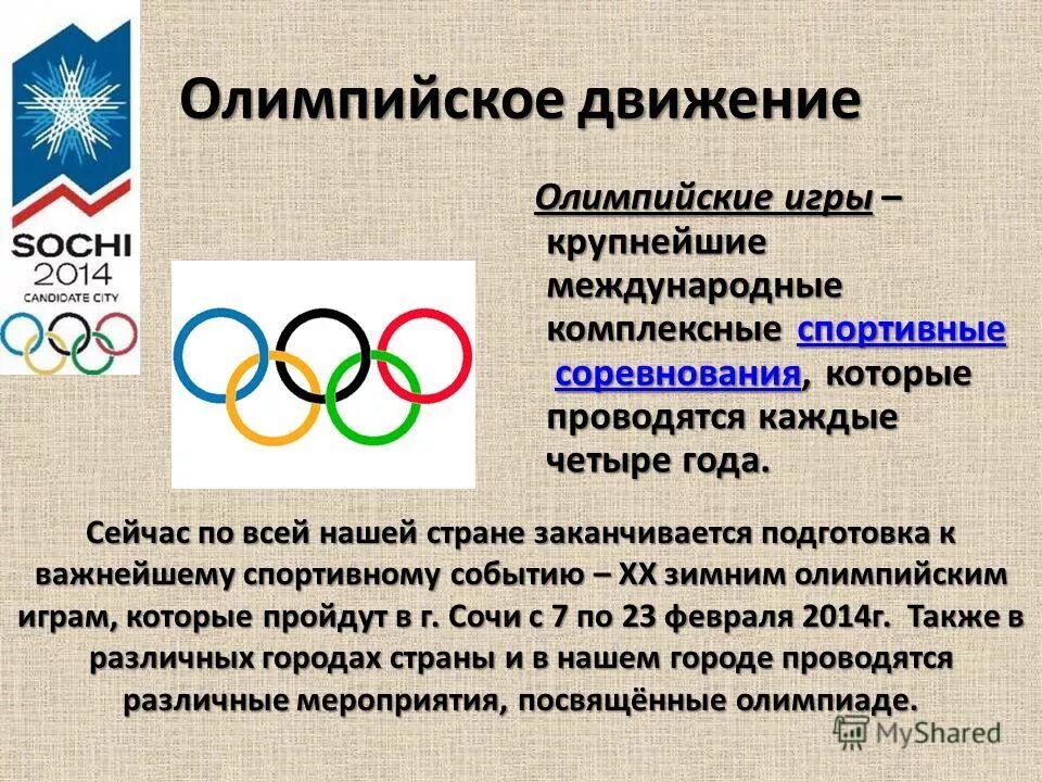 Олимпийское движение. Презентация на тему движения Олимпийские. Поцепийское движение это. История развития олимпийского движения.