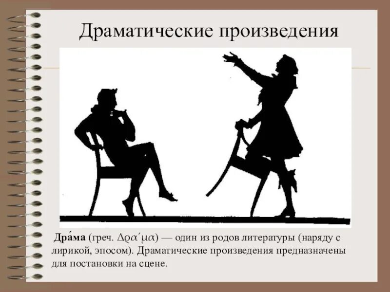 Драматические произведения. Драма в литературе произведения. Драма примеры. Драма примеры произведений.