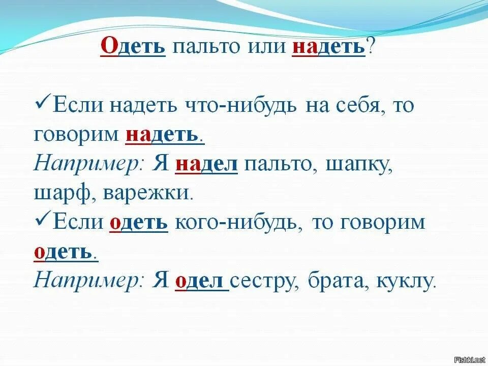 Мальчик надеть или одеть. Надеть или одеть. Надел или одел. Одеть надеть как правильно. Как правильно одеть или надеть одежду.