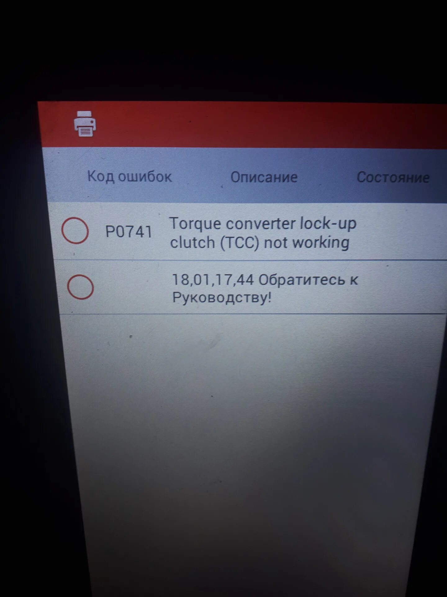 Форд ошибка коробка неисправна. Ошибка p1523 саманд. ошибка коробки кошмар.