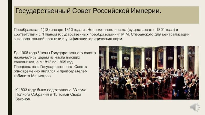 Созыв первого государственного совета