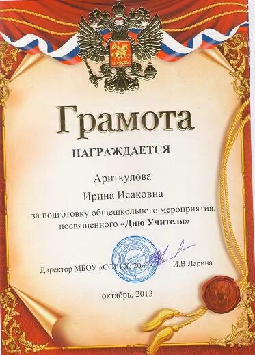 1 он получил грамоту за то выступление