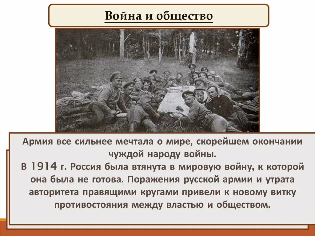 Власти общества в годы войны. Общество в годы первой мировой войны.