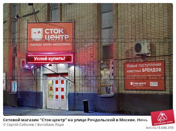 Сток центр москва. Сток центр москва. Сток центр магазин одежды. Сток центр москва. Проспект вернадского 39.