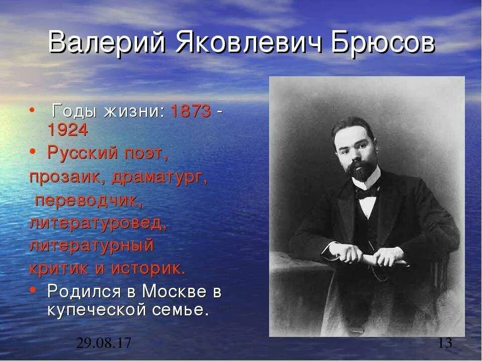 Брюсов жизнь и творчество. Валерий яковлевич брюсов русский поэт. валерий яковлевич брюсов годы жизни. брюсов в. &quot;о русских поэтах&quot;. литературную визитку валерий яковлевич брюсов.