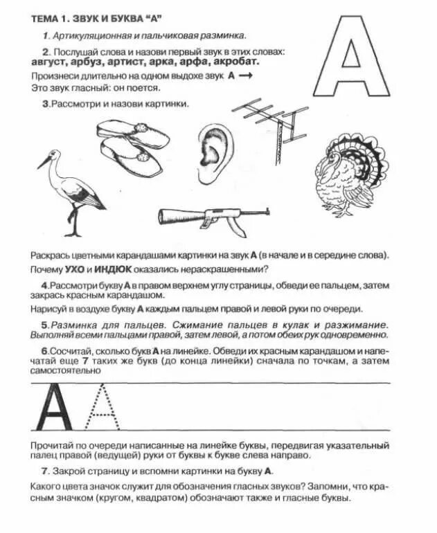 Звук а буква а для дошкольников логопед. Звук и буква а домашнее задание логопеда. Звук и буква с задания логопеда. Буква с задания для дошкольников.