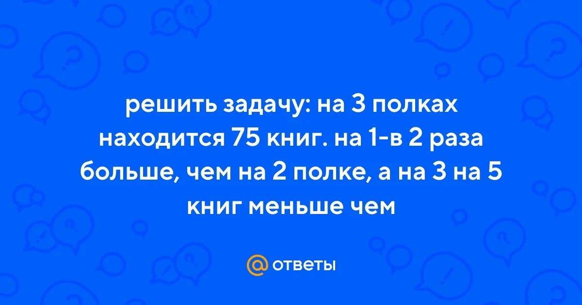 На трех полках 75 книг