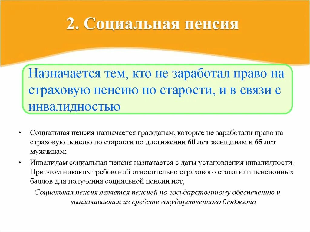 Пенсия по достижении 65 лет