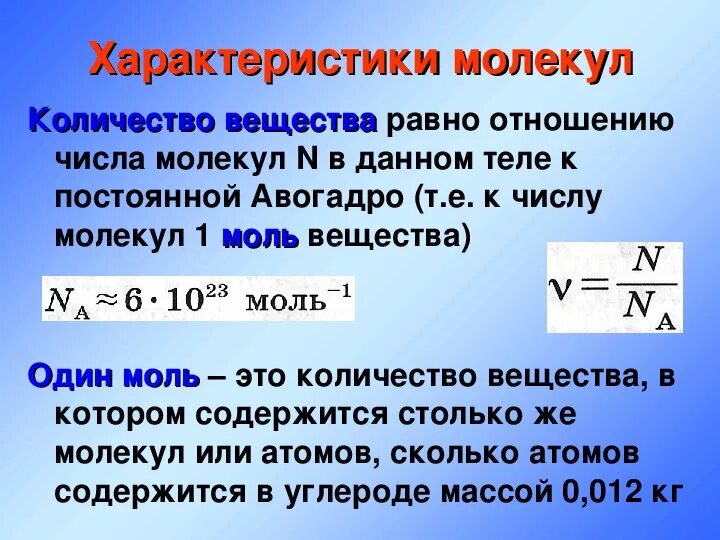 Формула расчета постоянной Авогадро. 1 Моль число Авогадро. Масса молекулы формула через объем. Количество вещества определение.